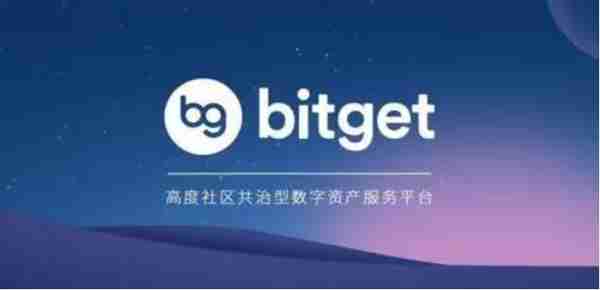   bitget是什么，一文详解