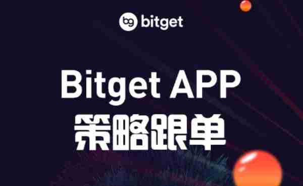   BitGet官方网站下载，最新版本v2.2.3抢先下载