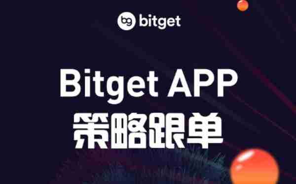   bitget交易所下载，正规官方渠道版v2.3.4