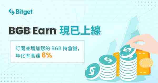   登录Bitget电脑版网页，了解BGB Earn相关知识